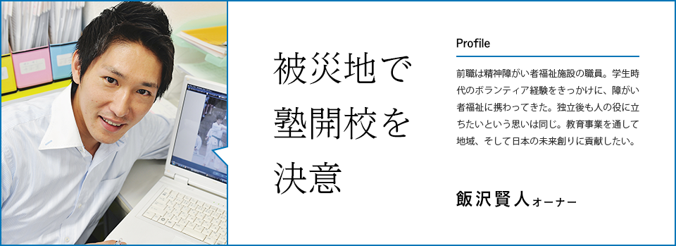 飯沢賢人