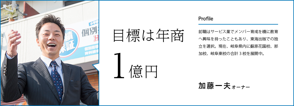 加藤一夫