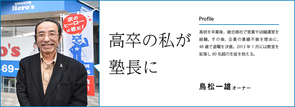 鳥松一雄
