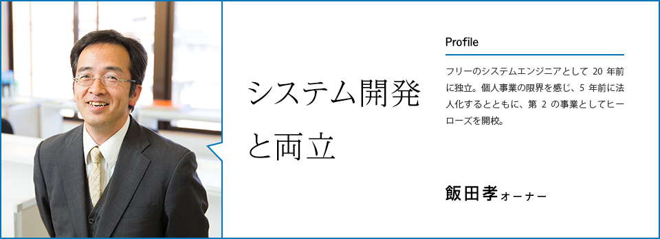 飯田孝