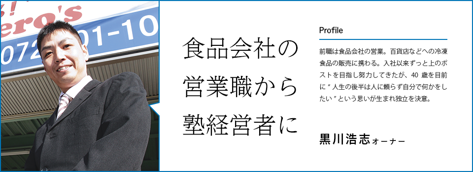 黒川浩志