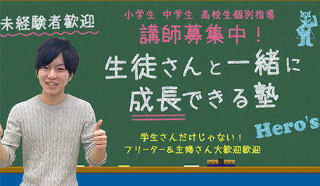 講師獲得支援